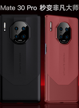 哥伦巴斯适用华为mate30手机壳皮纹新款秒变60非凡大师mate30pro保护套全包防摔超薄mate30RS保时捷高级感超