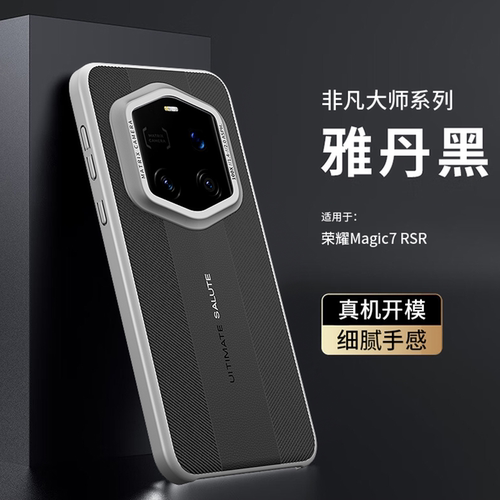 适用荣耀magic7rs手机壳华