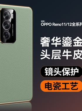 哥伦巴斯适用opporeno12手机壳reno12pro真皮外oppo新款2024保护套reno11pro全包防摔reno11男女pro潮ren012