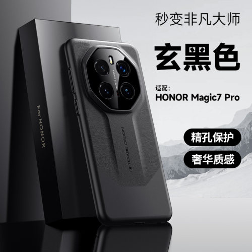 秒变保时捷适用荣耀magic7