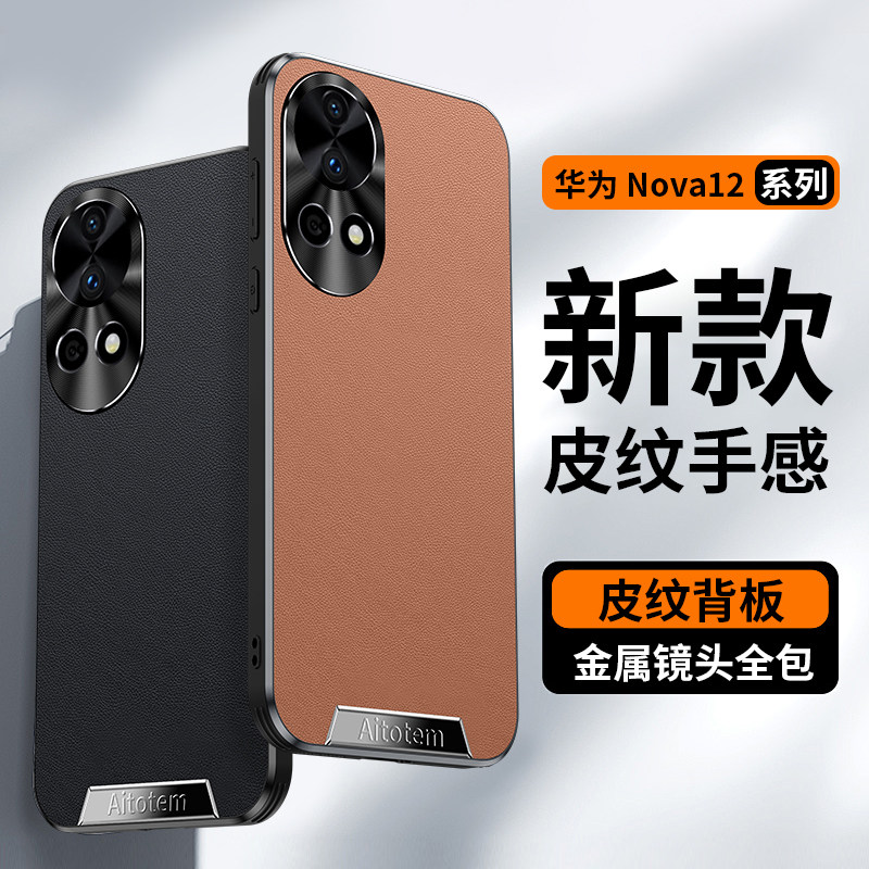 哥伦巴斯适用华为nova12手机壳素皮艺术nova12pro直边全包保护防摔男por女pro新款12ultra星耀版至尊12活力版