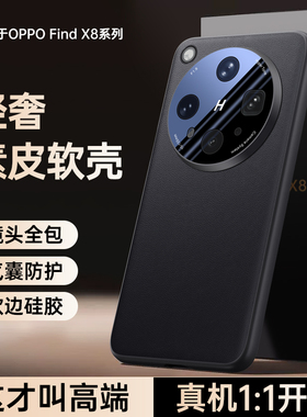 哥伦巴斯适用oppofindx8s手机壳素皮oppofindx8s+带镜头膜findX8Ultra男女oppo保护套findx8s新款fand全包x8s