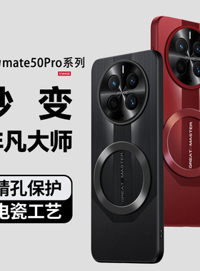 哥伦巴斯适用华为mate50pro手机壳无线充电mete50高档皮纹保护套meta50e镜头全包防摔CET-AL00车载磁吸DCO时