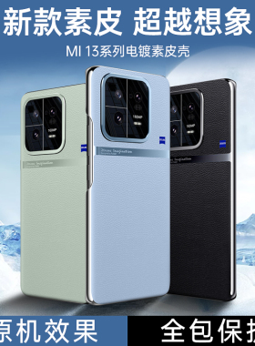 哥伦巴斯适用小米13手机壳新款素皮mi13pro全包镜头硅胶小米13防摔保护套男por高端皮纹MI13r网红潮牌电镀女m