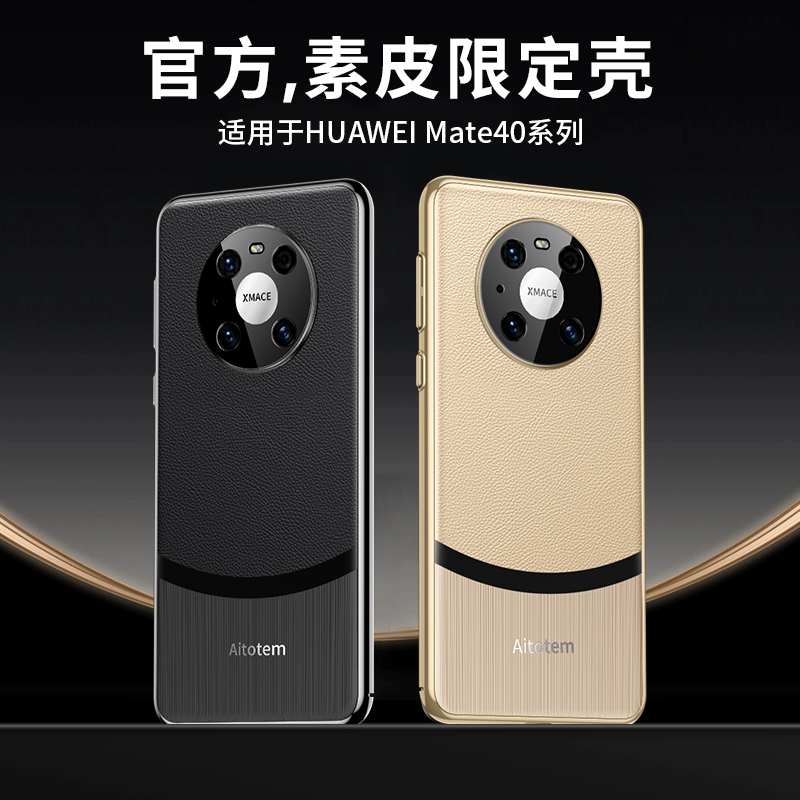 适用华为mate40手机壳膜40
