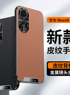 哥伦巴斯适用华为nova9pro手机壳nova9保护壳hinova9新款nova9p镜头note9por全包nove硅胶huawei防摔nava素皮