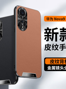 适用华为nova9pr手机壳9保