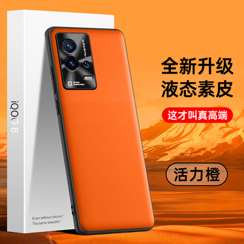 适用iqo8pr手机壳简约腰线