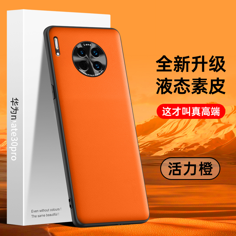适用华为mate30手机壳新款