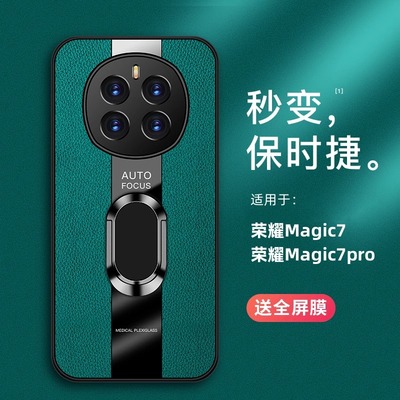 适用华为荣耀magic7手机壳
