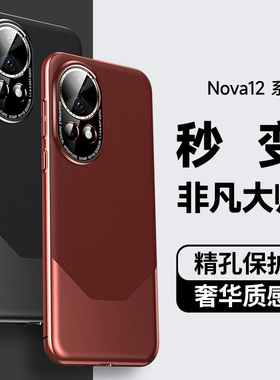 哥伦巴斯适用华为nova12手机壳nova12pro真皮皮套保护套新款novo12ultra全包防摔navo12活力版男女高级感个性