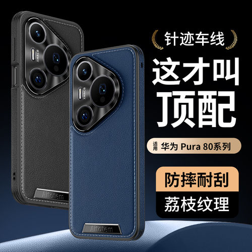 适用哥伦华为pura80防摔手机壳