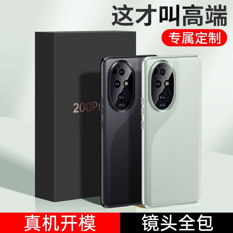 荣耀200手机壳honr200p素