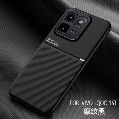 适用vivoiqoo15T磨砂防摔手机壳