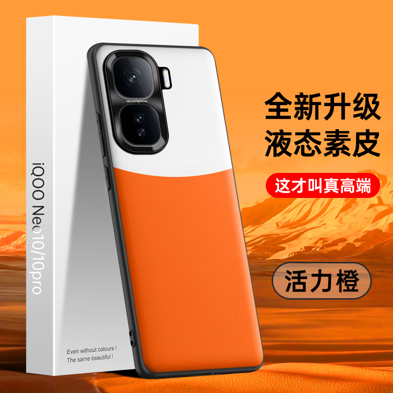 适用iqone10pr手机壳素皮
