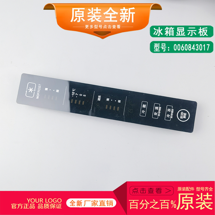 海尔冰箱显示板电脑板