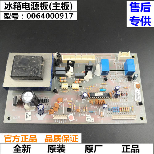 适用海尔冰箱电脑板BCD-221BSY,-211BSY,-206BGS主板电源板控制板