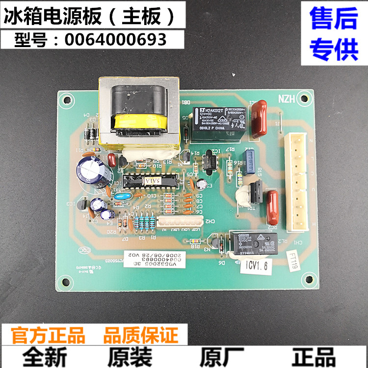 海尔冰箱电脑板BCD-186ZMD,-206ZMD,-216ZMD主板0064000693电源板