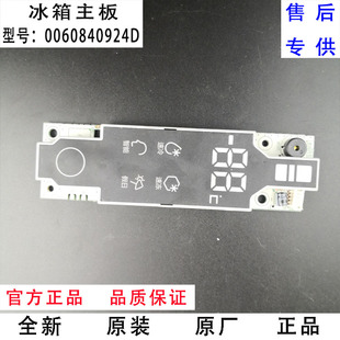 225WDCJ 215WDCR控制板 216WLDCZ 海尔冰箱电脑板显示板BCD