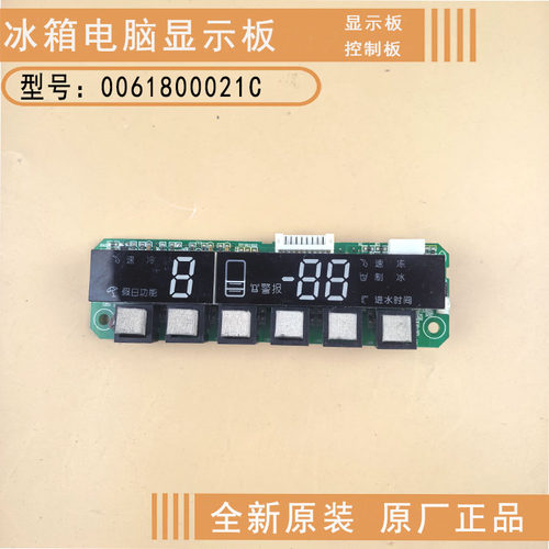 海尔冰箱电脑板显示板控制板