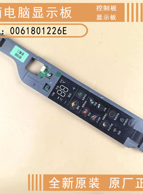 0061801226E/G/H/L适用海尔冰箱电脑板BCD-616WGHRT27STU1显示板