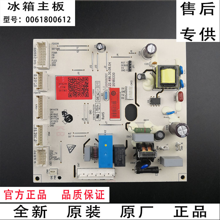 海尔冰箱电脑板BCD-601WDPR,-600WDCD,-601WDGX主板电源板/控制板