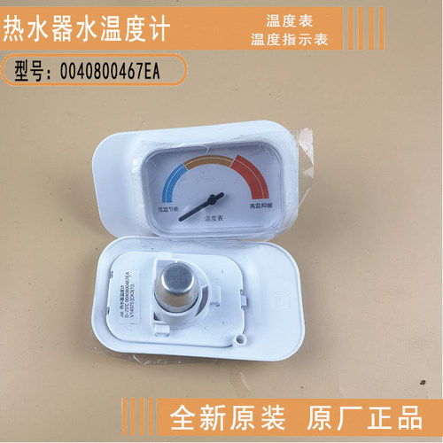 海尔热水器温度表/温度计
