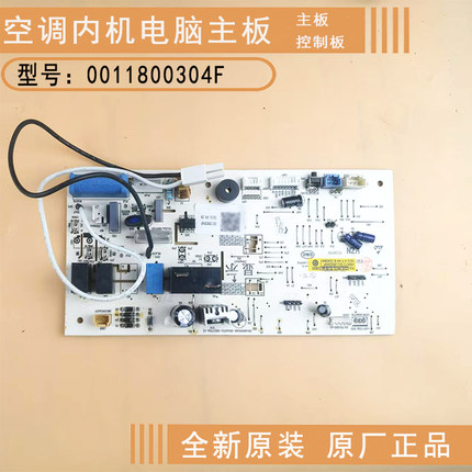 适用海尔空调内机电脑板0011800063M/J 304F柜机主板控制板2匹3匹