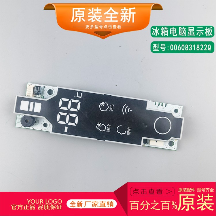 海尔冰箱电脑板显示板全新原装