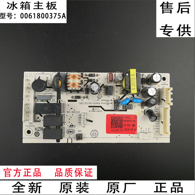 海尔冰箱电脑板BCD-239WDCG,-221WDPT,WDGQ,-241WLDCO主板/电源板