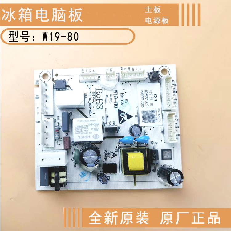 适用伊莱克斯冰箱电脑板ZBE2350HCA控制板电源板W19-80主板 全新