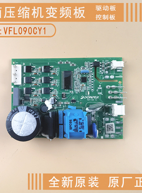 Huari华日冰箱电脑板BCD-461WDEH变频压缩机驱动板变频板VFL090CY