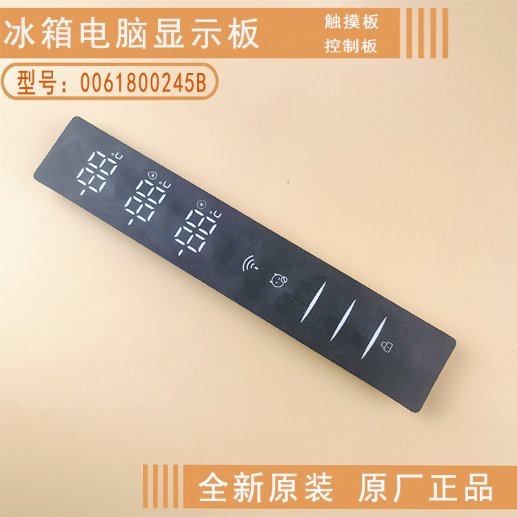 海尔冰箱电脑板显示板控制板