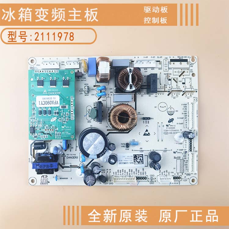 海信容声冰箱电脑板主板变频板