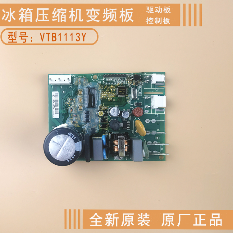BIomberg冰箱变频板驱动板原装