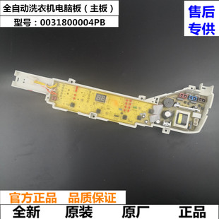 M12588主板 M1268 控制板 M12688 海尔全自动洗衣机电脑板XQB75