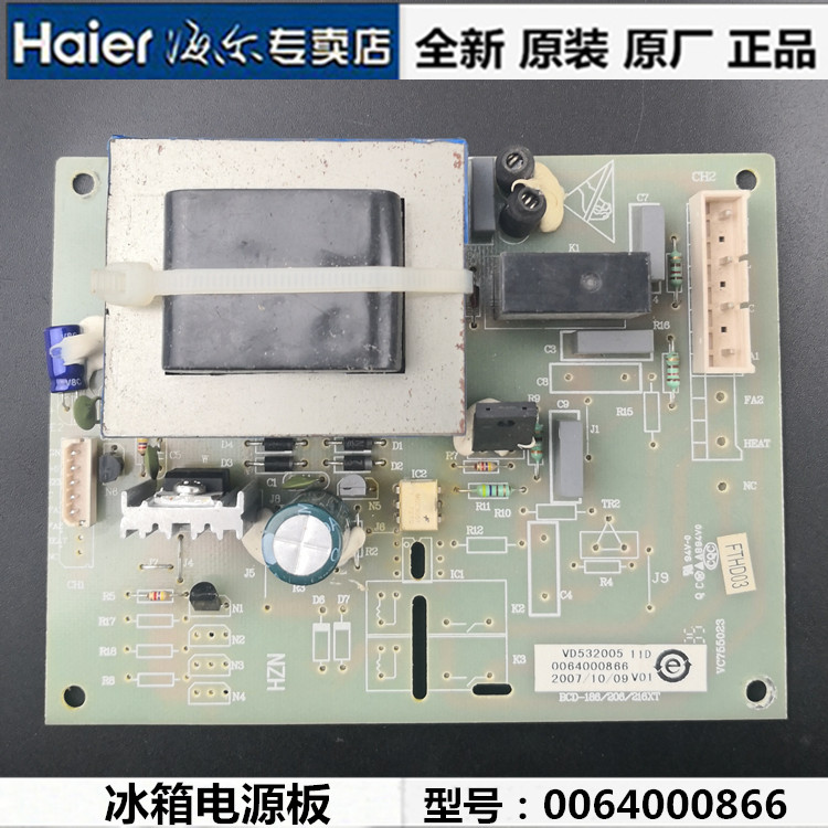 原装海尔冰箱电脑板BCD-176BD,196DTA,205YD主板电源板0064000866