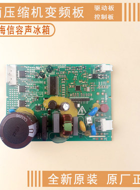 海信容声冰箱电脑板变频板驱动板