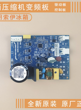 适用索伊冰箱电脑板BCD-518WEDGP变频压缩机驱动板HVD90MTa变频板