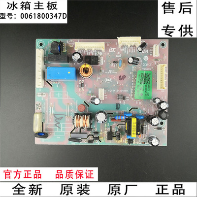 海尔冰箱电脑板BCD-483WLDCS,475WLDEBU1,485WDCZ主板0061800347D