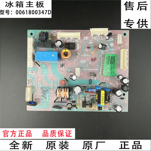 海尔冰箱电脑板BCD-483WLDCS,475WLDEBU1,485WDCZ主板0061800347D