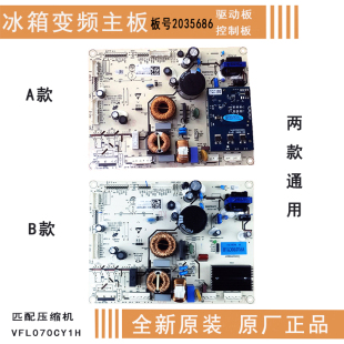 2035686适用海信容声冰箱电脑板BCD-332WKR1NPG变频板VFL070CY1H