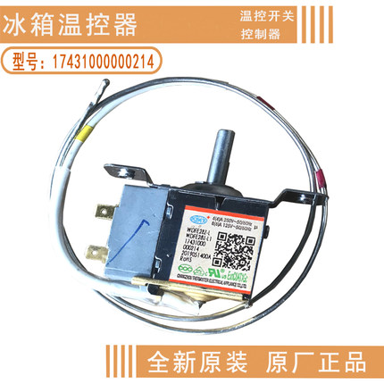 适用美的冰箱温控器WDFE28Z-L 1 WDF28温度控制开关1743100000021