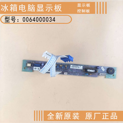 海尔冰箱电脑板主板控制板