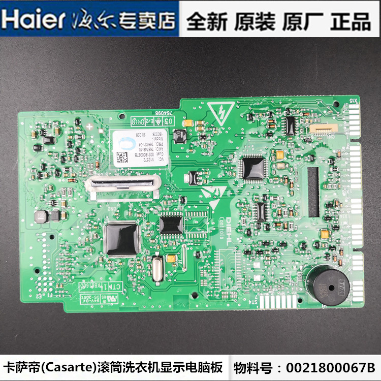海尔卡萨帝滚筒洗衣机电脑显示板C1D75G3,C1D85W3主板0021800067B