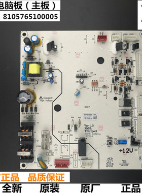 三洋DIQUA帝度冰箱电脑板BCD-576WDBW主板8105765100005主控制板
