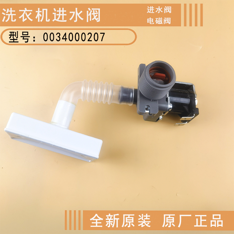 海尔洗衣机进水阀电磁阀
