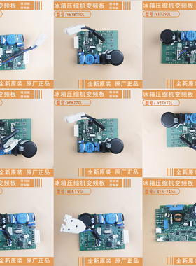 适用海尔冰箱电脑板变频压缩机驱动板VETB VETZ 72 90 110L变频板