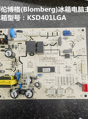 适用博伦博格Blomberg冰箱电脑板KSD401LGA主板 电源板Q393BP/E