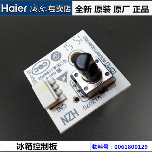 海尔冰箱电脑板控制板BCD-258WLTCW,-268STCV,-215WMGC调节温控器